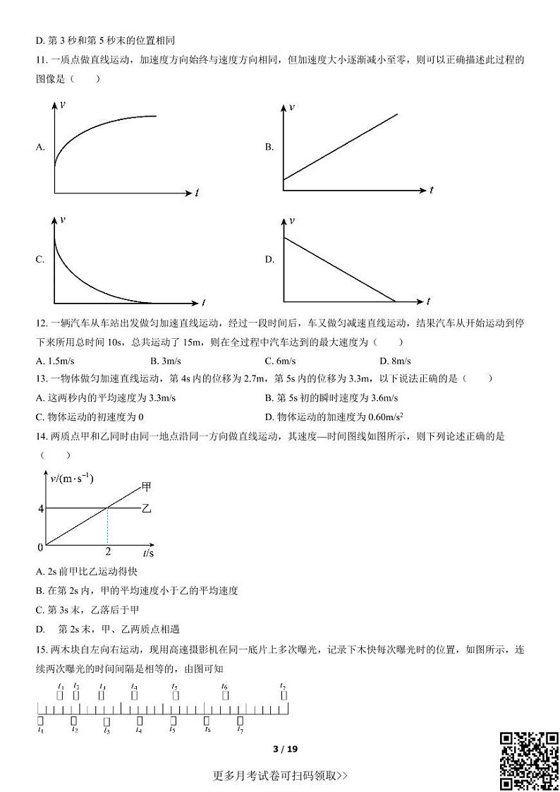 2021北京九中高一10月月考物理（含答案）03