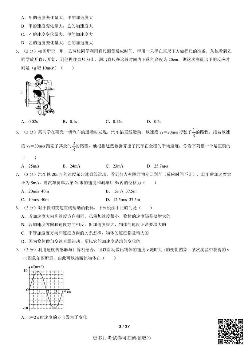 2021北京二中高一10月月考物理（含答案）第2页