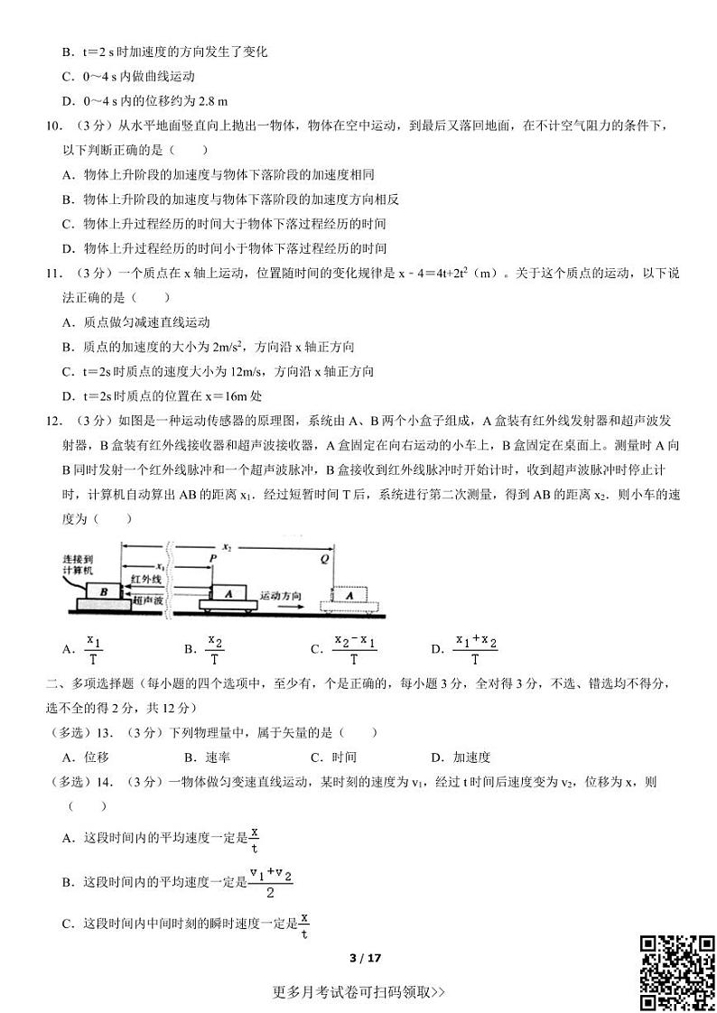 2021北京二中高一10月月考物理（含答案）第3页