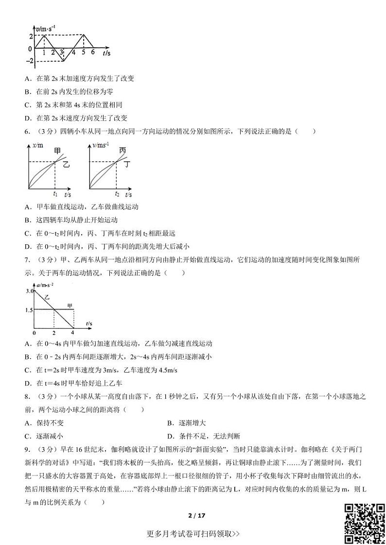 2021北京二中高一10月月考物理（含答案）(1)02