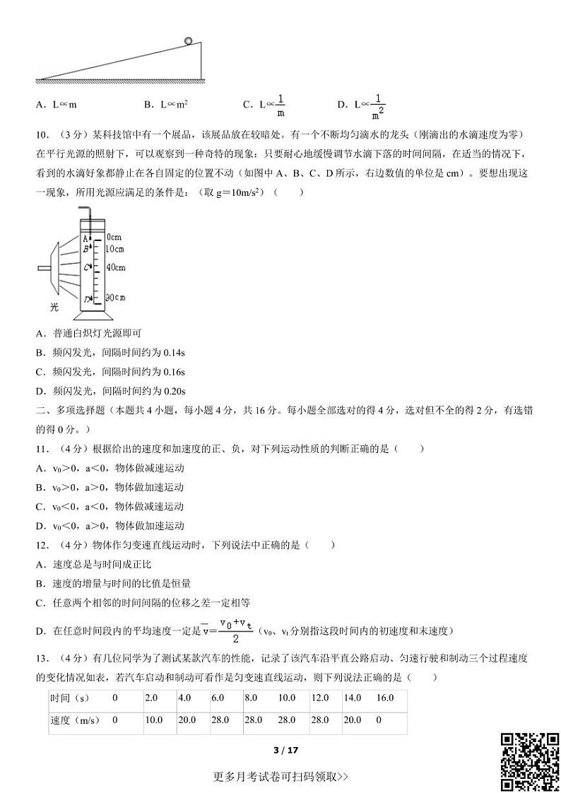 2021北京二中高一10月月考物理（含答案）(1)03