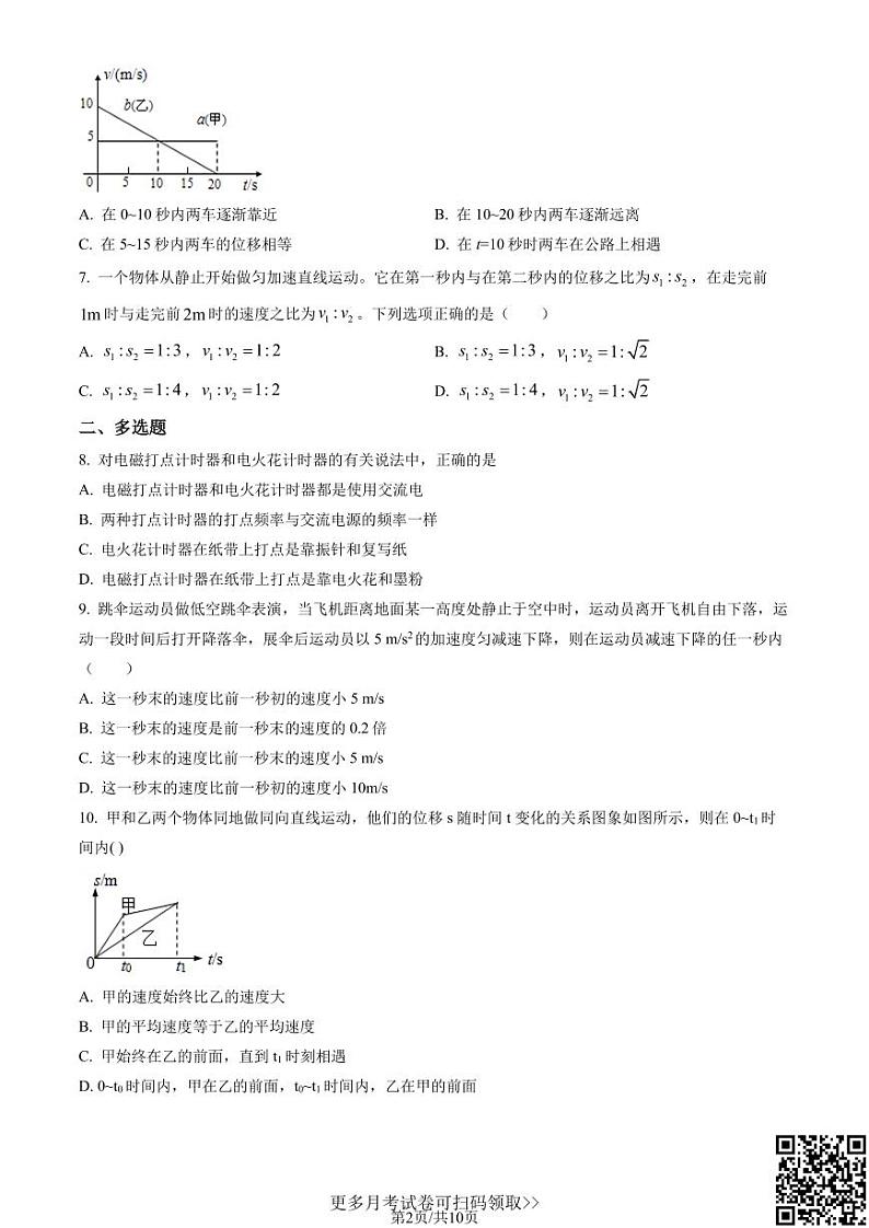 2022北京地大附中高一10月月考物理（含答案）02