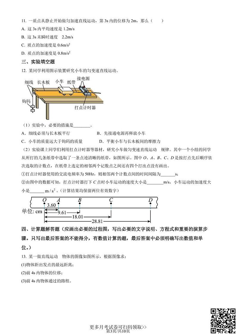2022北京地大附中高一10月月考物理（含答案）03