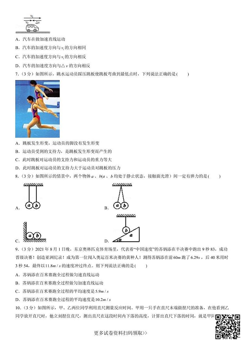 2021北京育才学校高一（上）期中物理（含答案） 试卷02