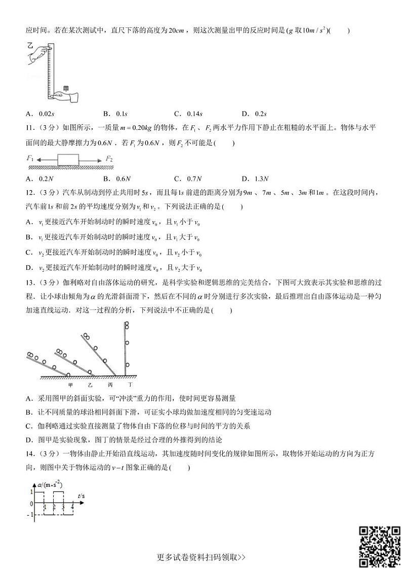 2021北京育才学校高一（上）期中物理（含答案） 试卷03
