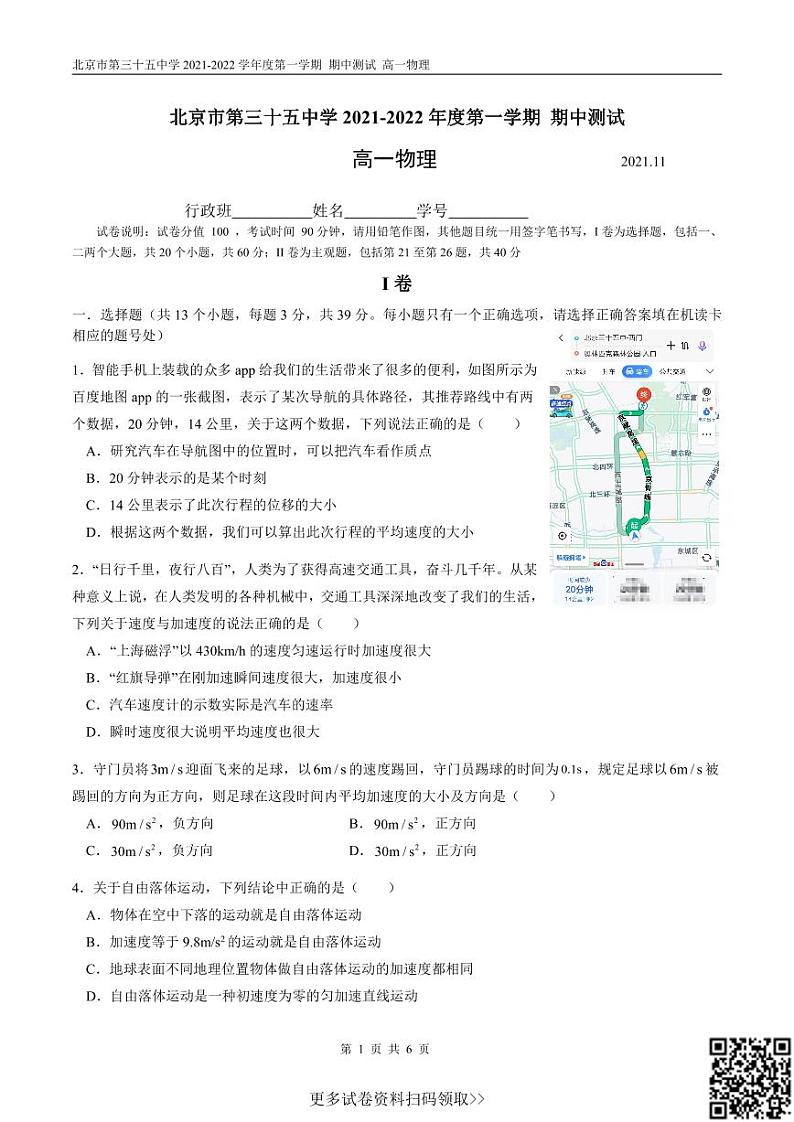 2021北京三十五中高一（上）期中物理图片第1页