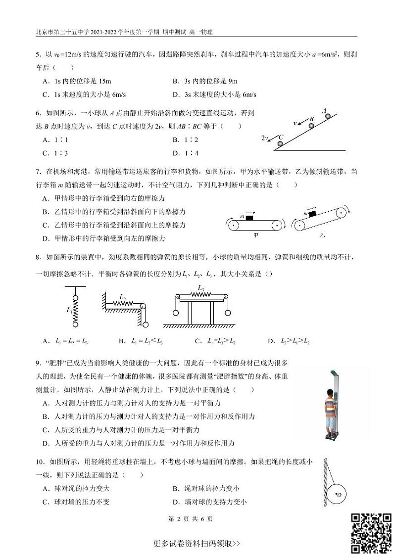 2021北京三十五中高一（上）期中物理图片第2页