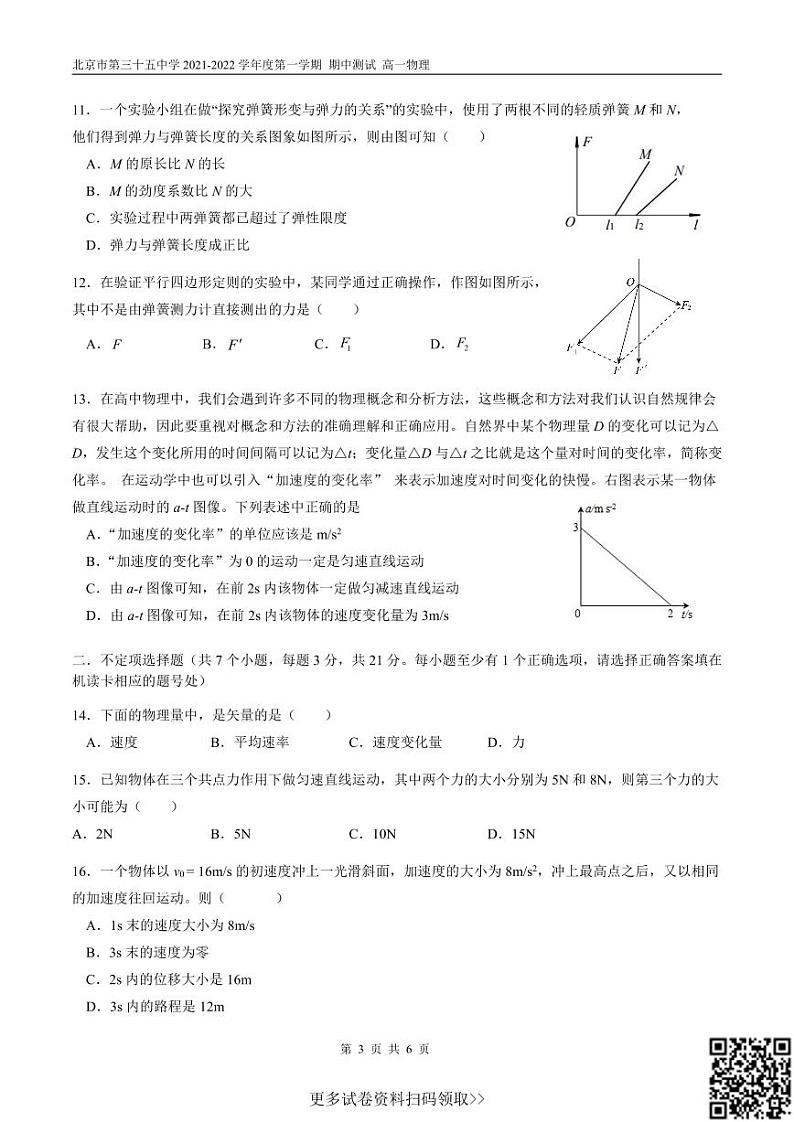 2021北京三十五中高一（上）期中物理图片第3页