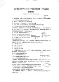 2024泰州中学高二上学期第一次月度检测物理PDF版含答案