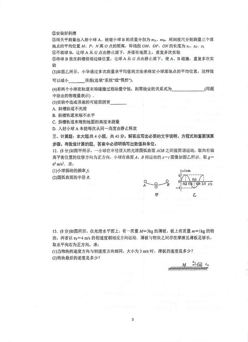 2024泰州中学高二上学期第一次月度检测物理PDF版含答案第3页