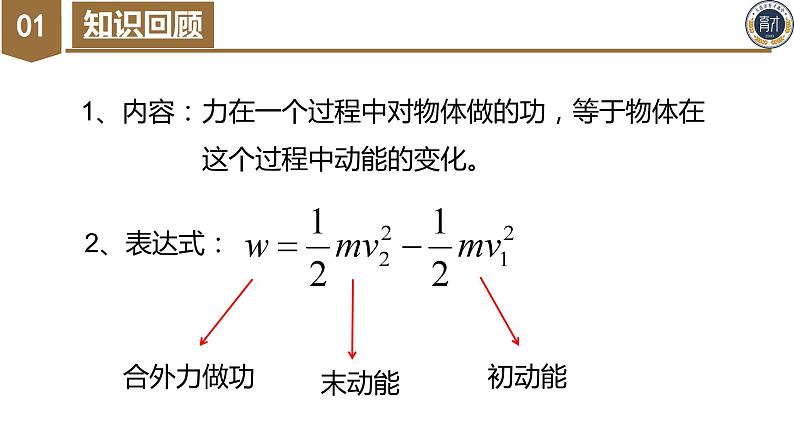 动能定理和机械能守恒定律课件高考物理一轮复习第6页