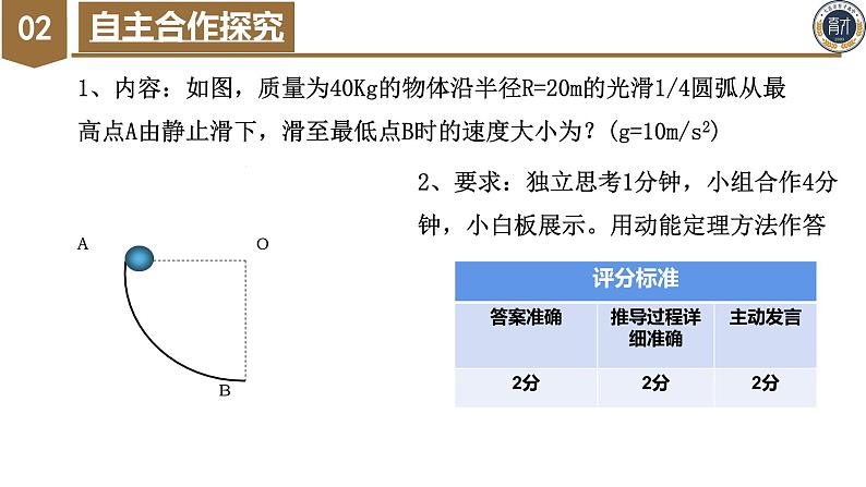 动能定理和机械能守恒定律课件高考物理一轮复习第7页