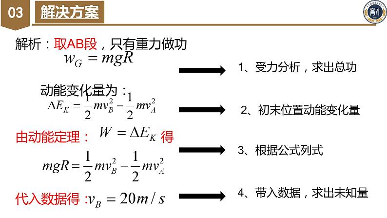 动能定理和机械能守恒定律课件高考物理一轮复习第8页