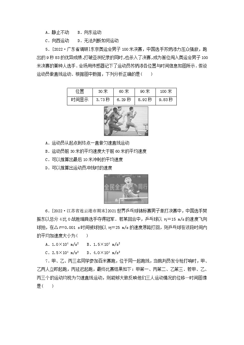 高考物理一轮复习过关练习专题1描述直线运动的基本概念 (含解析)02