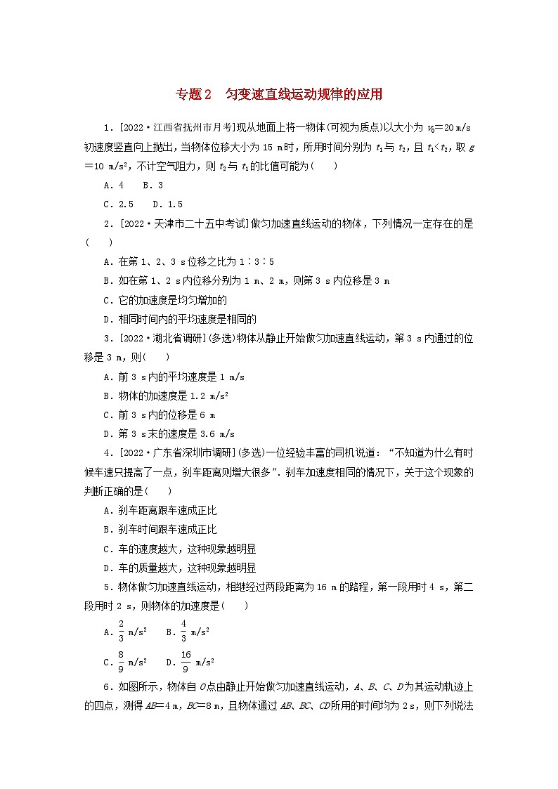 高考物理一轮复习过关练习专题2匀变速直线运动规律的应用 (含解析)01