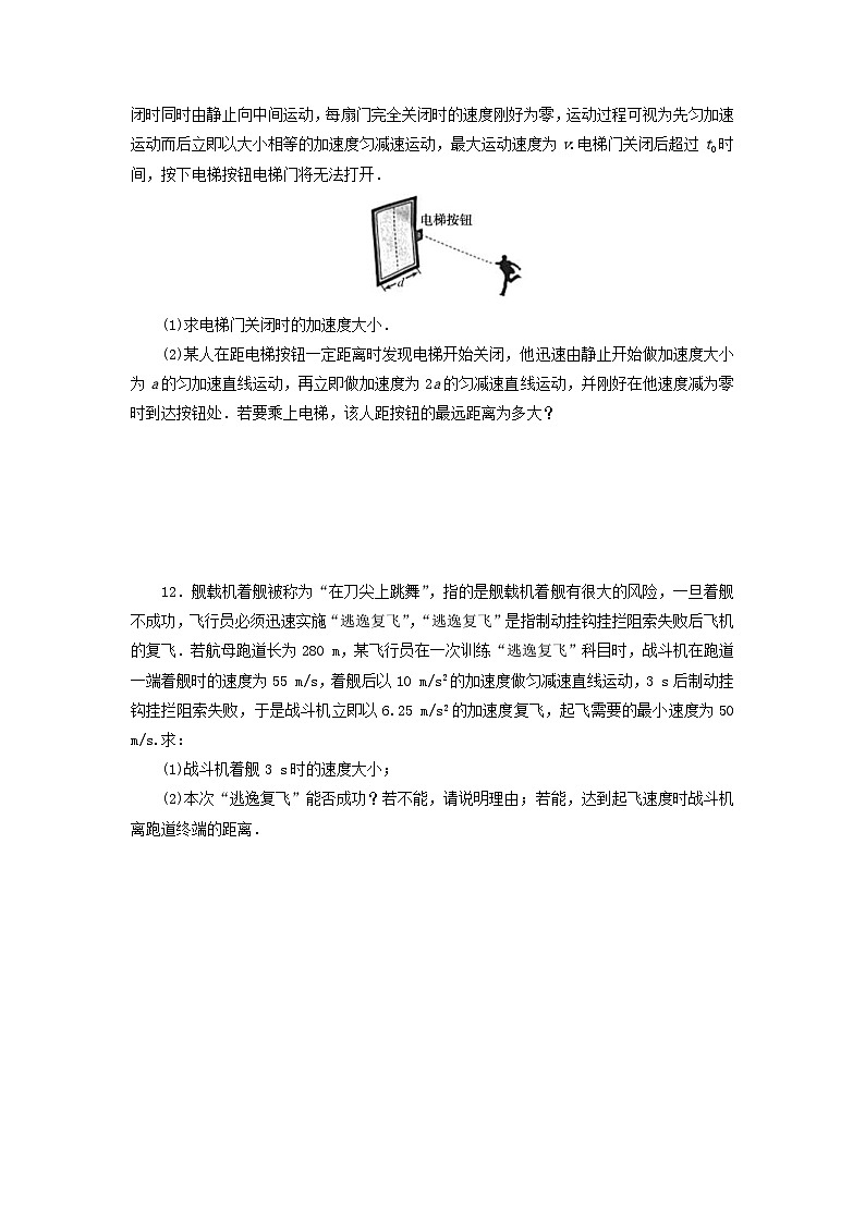 高考物理一轮复习过关练习专题2匀变速直线运动规律的应用 (含解析)03