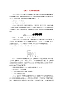 高考物理一轮复习过关练习专题5追及和相遇问题 (含解析)