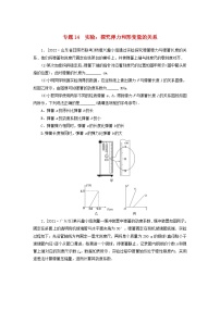 高考物理一轮复习过关练习专题14实验：探究弹力和形变量的关系 (含解析)