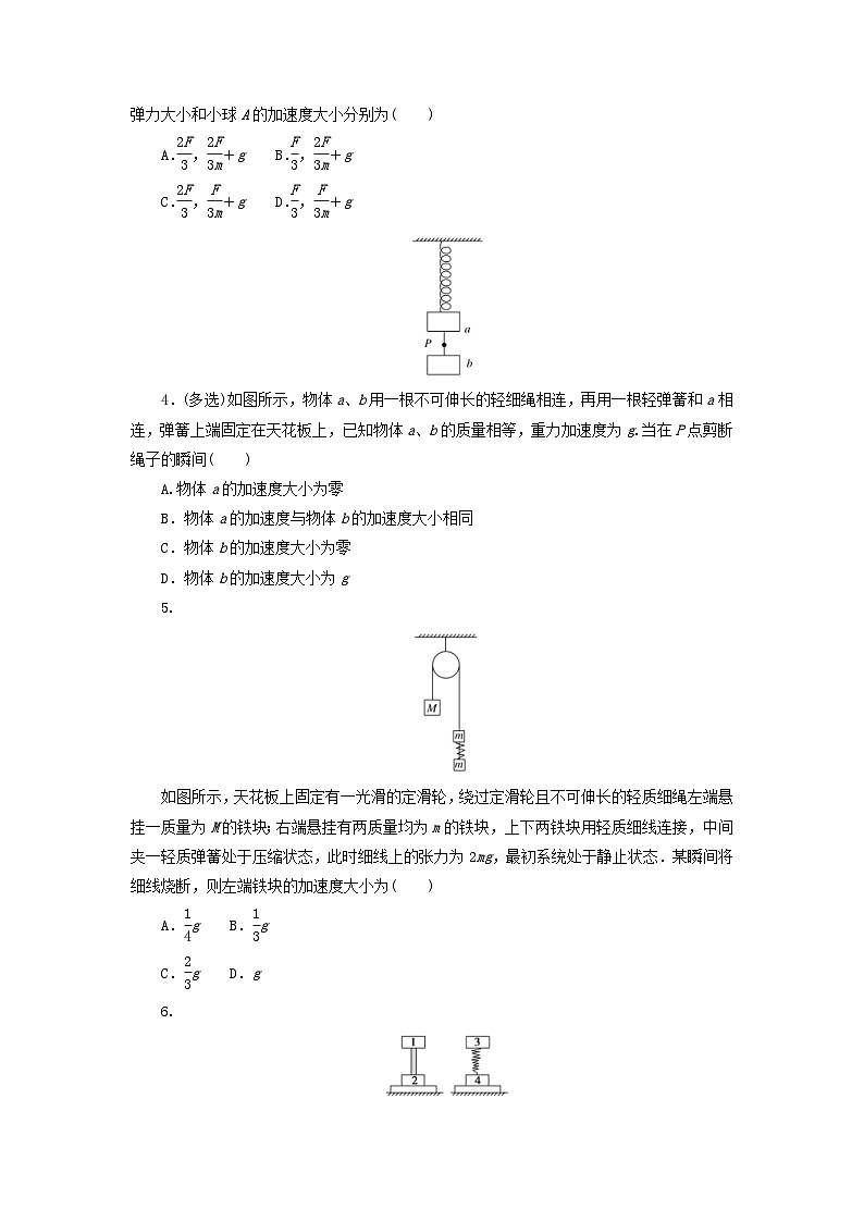 高考物理一轮复习过关练习专题17用牛顿第二定律解决瞬时问题 (含解析)02