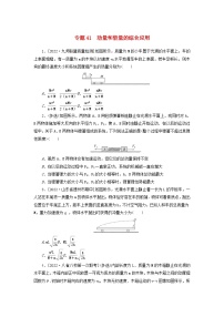 高考物理一轮复习过关练习专题41动量和能量的综合应用 (含解析)