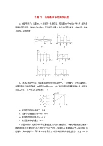 高考物理一轮复习过关练习专题72电磁感应中的图像问题 (含解析)