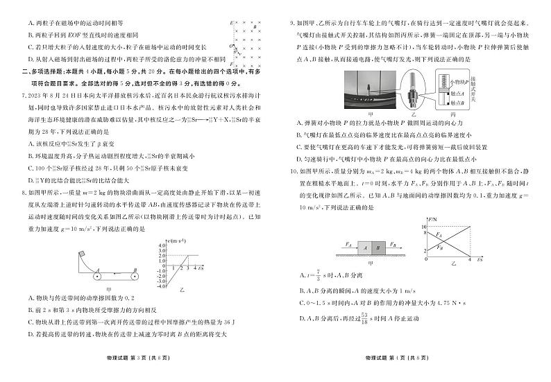 贵州省2024届高三物理上学期9月适应性联考（一）（PDF版附解析）第2页