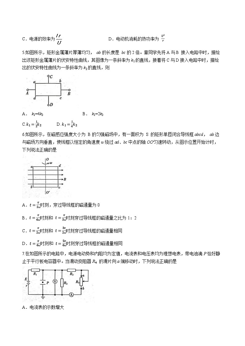 河北省邢台市五岳联盟2023-2024学年高二物理上学期第一次月考试题（Word版附答案）第2页