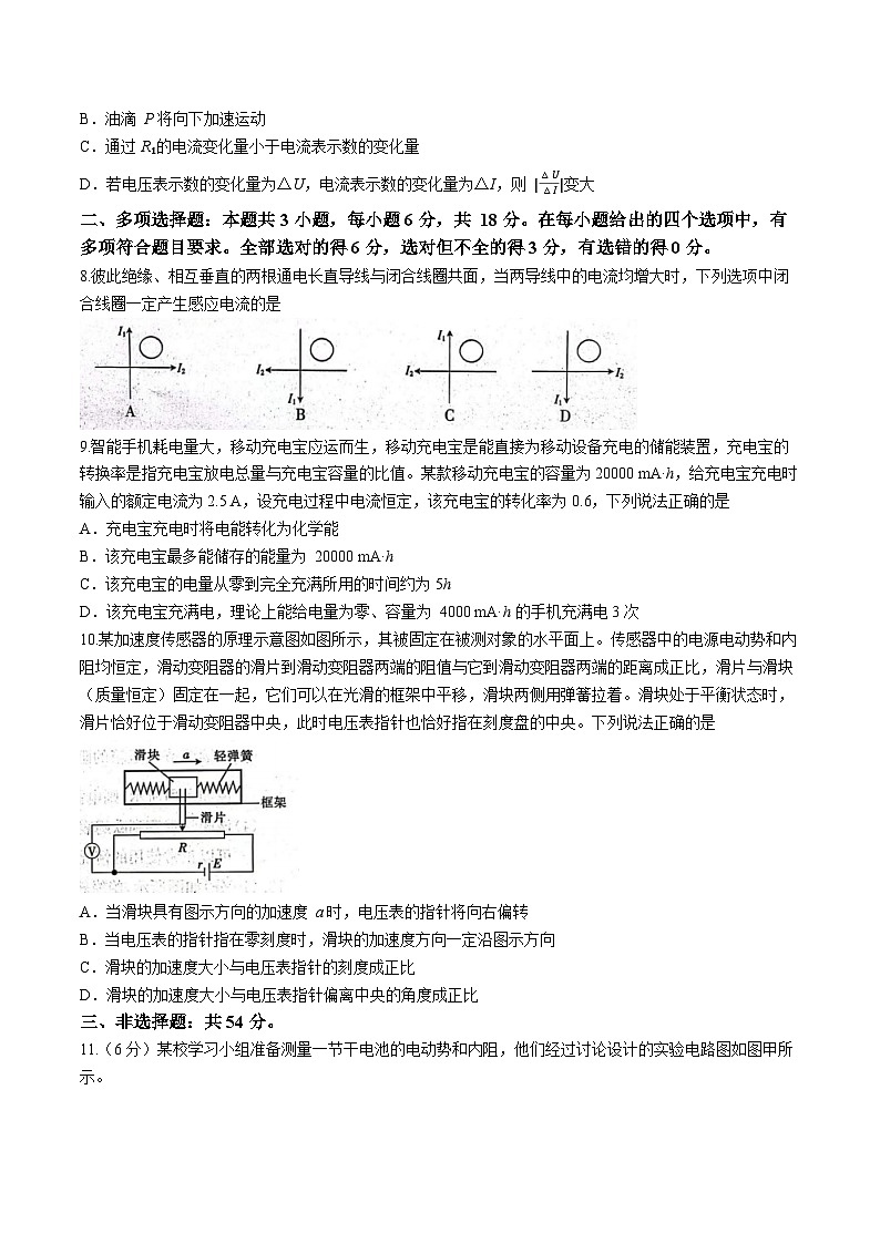河北省邢台市五岳联盟2023-2024学年高二物理上学期第一次月考试题（Word版附答案）第3页