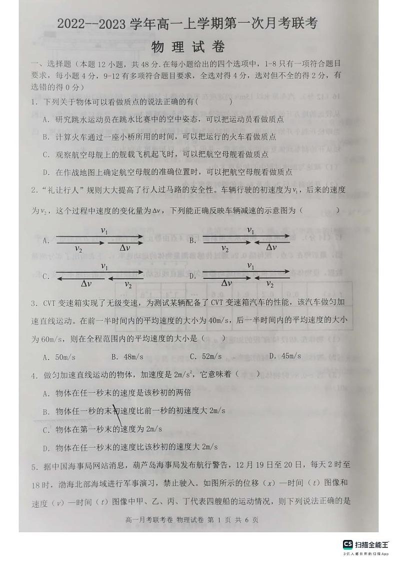 河南省中原名校2023-2024学年高一物理上学期9月联考试题（PDF版附答案）第1页