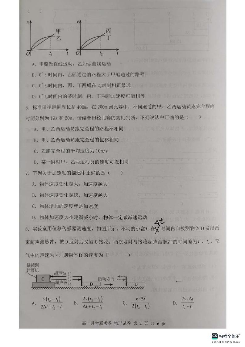 河南省中原名校2023-2024学年高一物理上学期9月联考试题（PDF版附答案）第2页