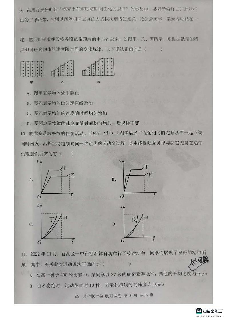河南省中原名校2023-2024学年高一物理上学期9月联考试题（PDF版附答案）第3页