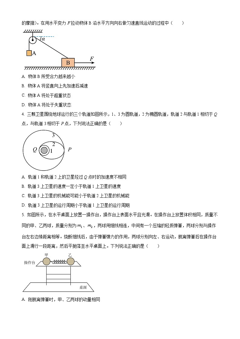湖北省恩施鄂西南三校联盟2023-2024学年高二物理上学期9月月考试题（Word版附解析）第2页
