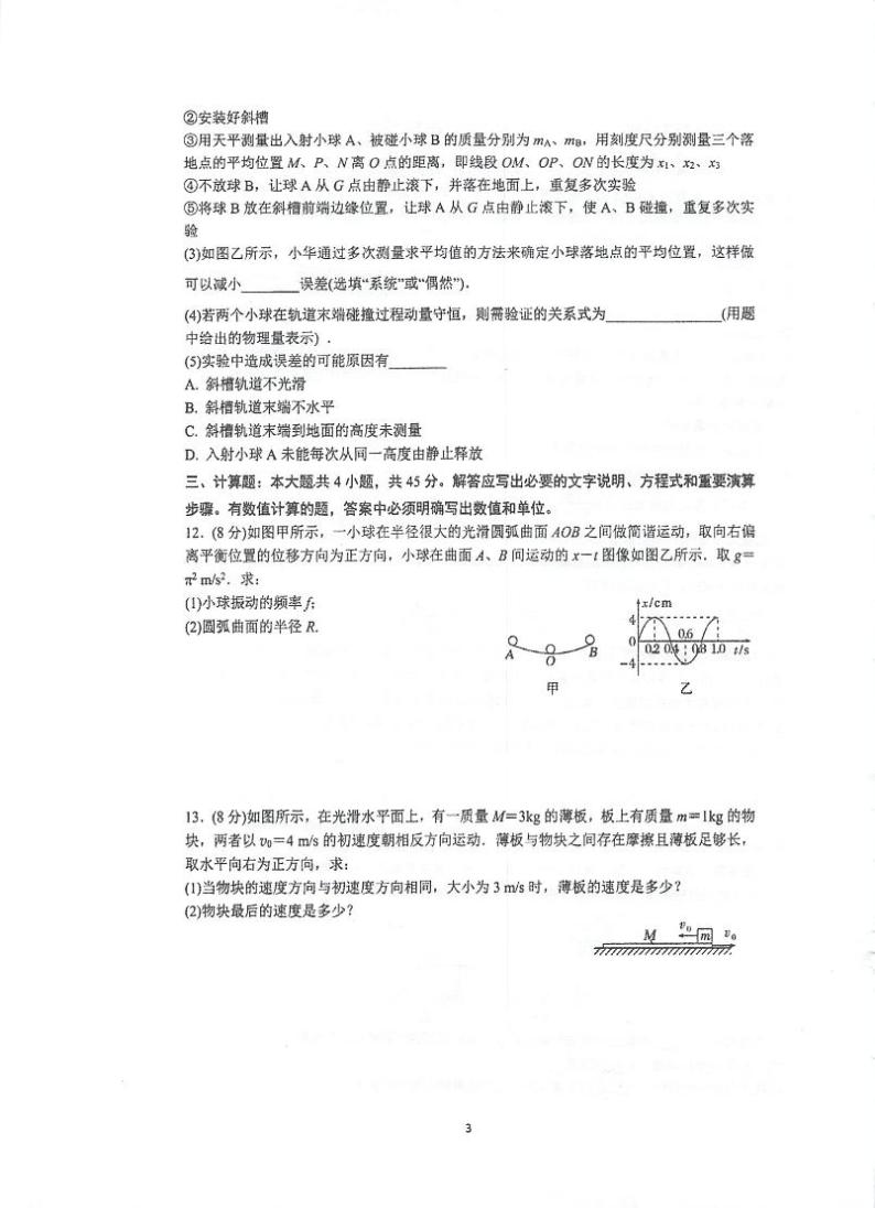 江苏省泰州中学2023-2024学年高二物理上学期第一次月度检测（PDF版附答案）03