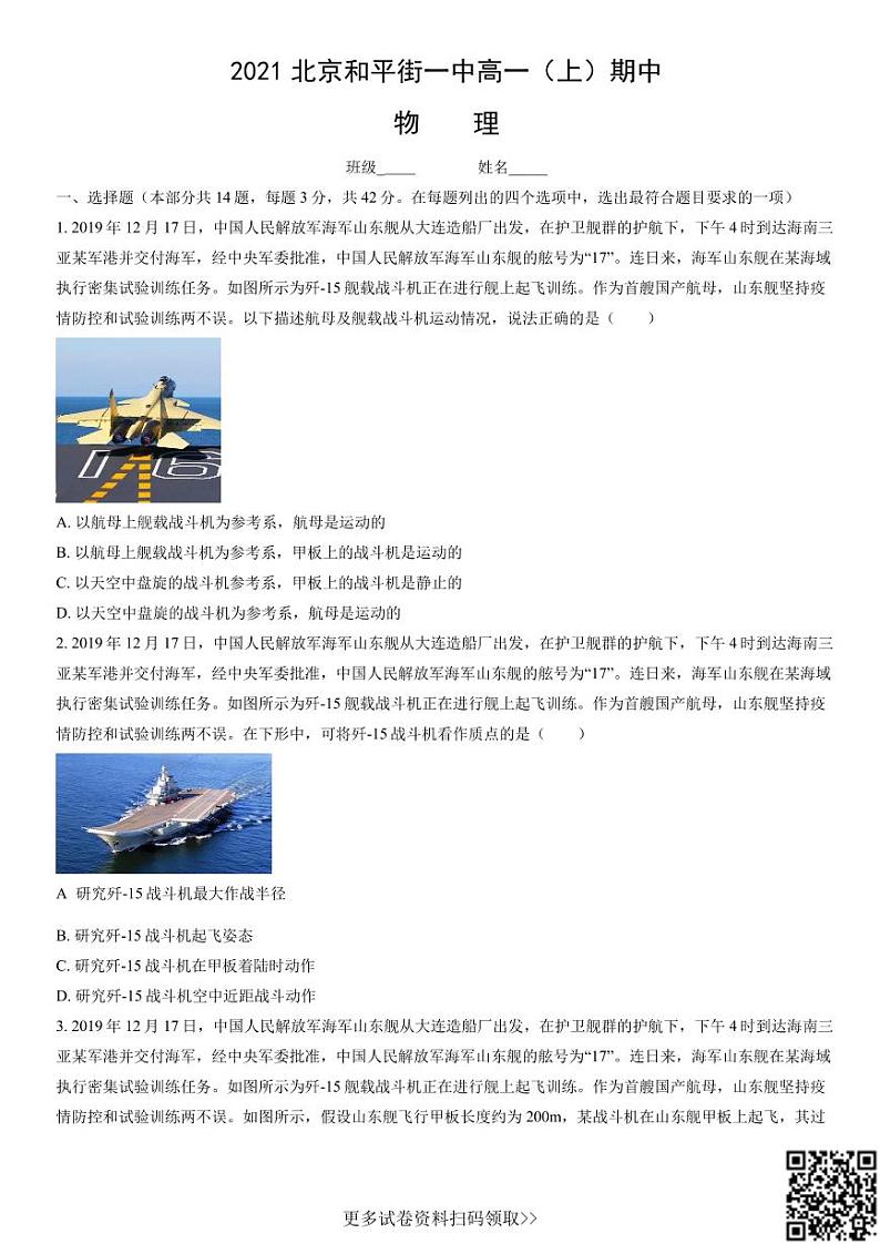 2021北京和平街一中高一（上）期中物理（含答案）第1页