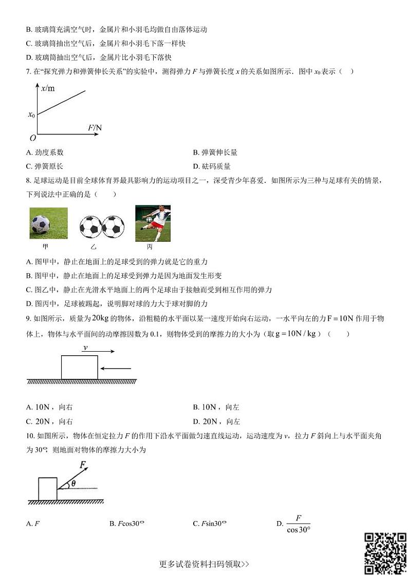 2021北京和平街一中高一（上）期中物理（含答案）第3页