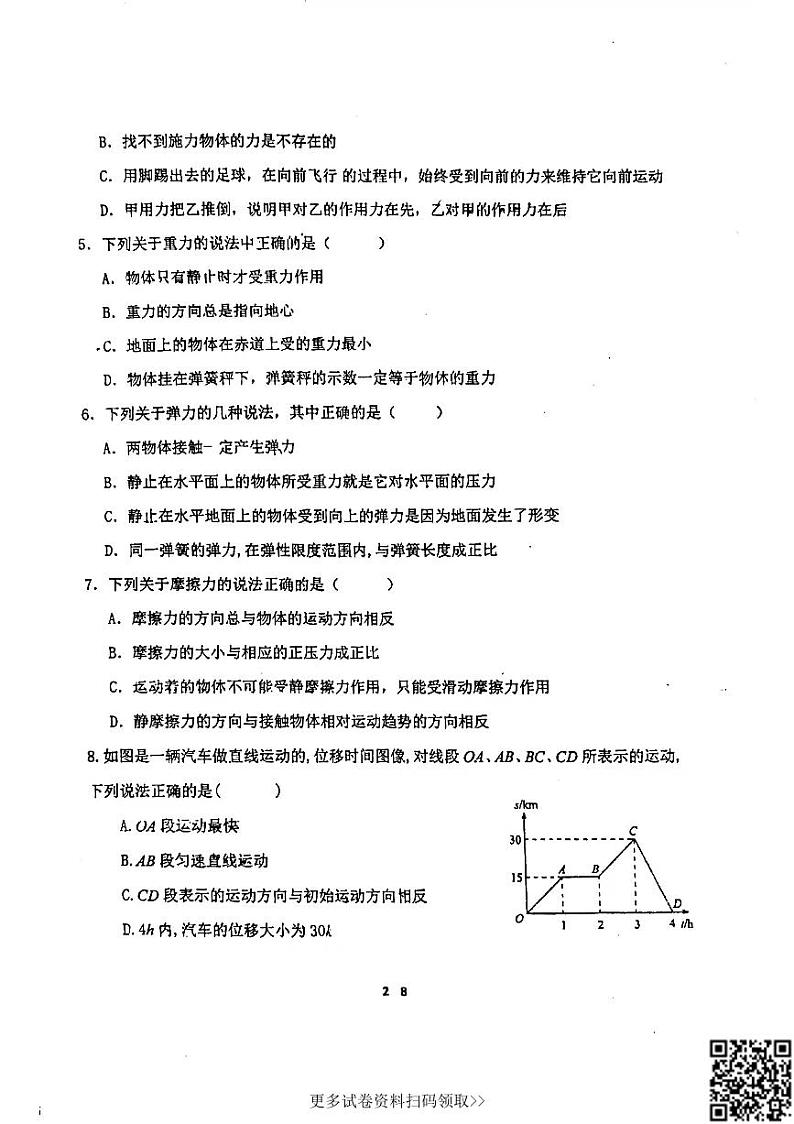 2021北京东直门高一（上）期中物理试卷第2页