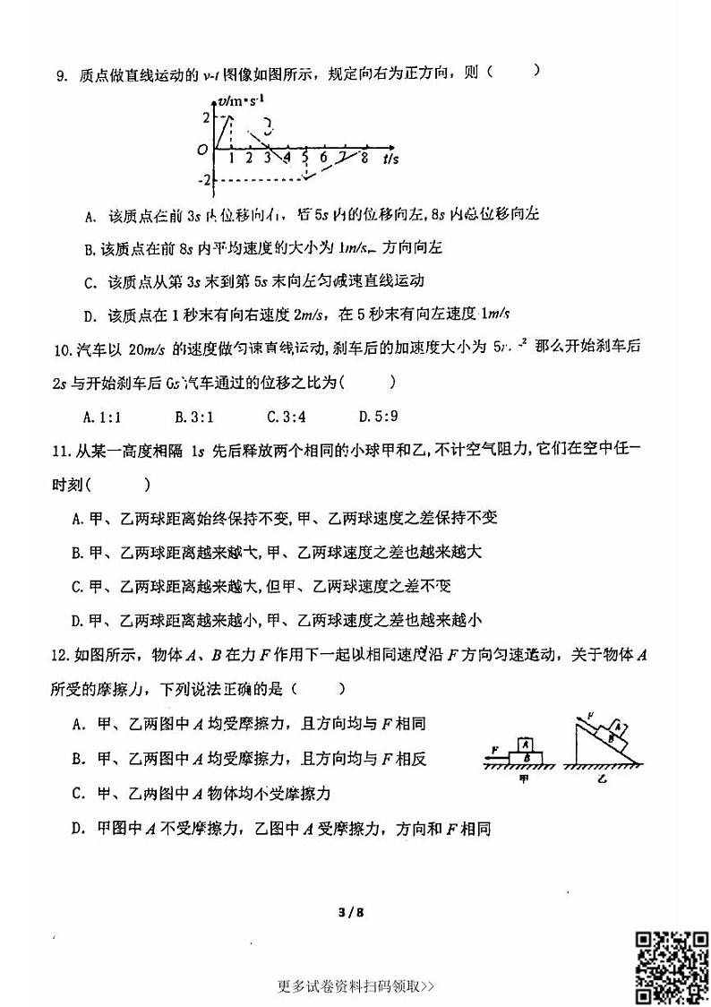 2021北京东直门高一（上）期中物理试卷第3页