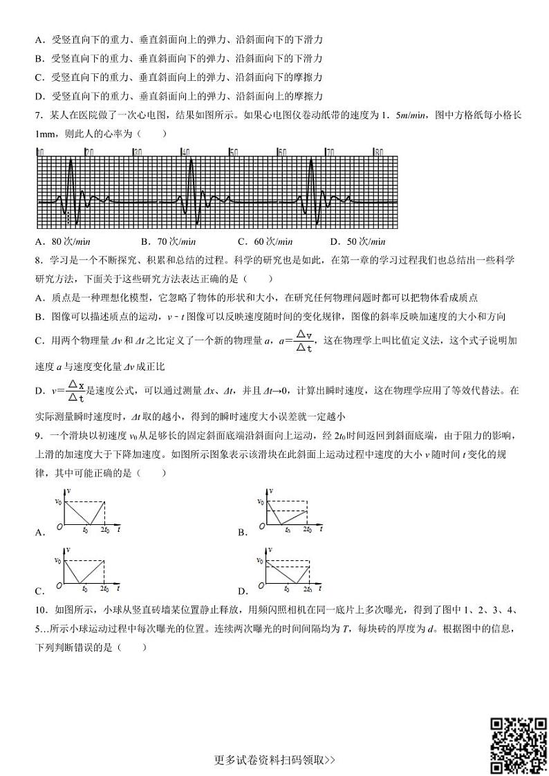2021北京一零一中高一（上）期中物理（含答案） 试卷02