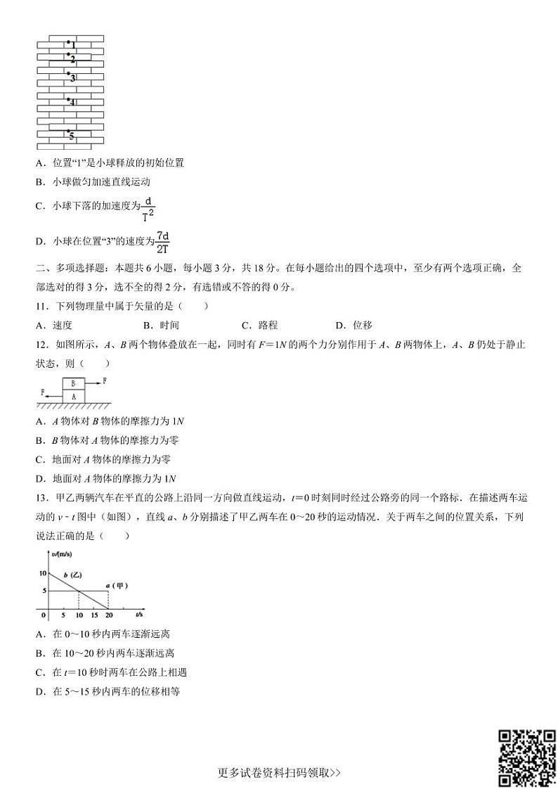 2021北京一零一中高一（上）期中物理（含答案） 试卷03