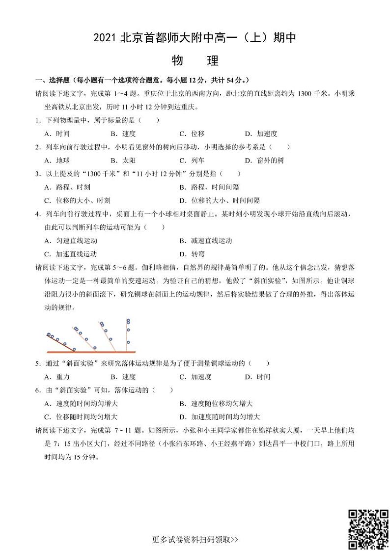 2021北京首都师大附中高一（上）期中物理（含答案）第1页