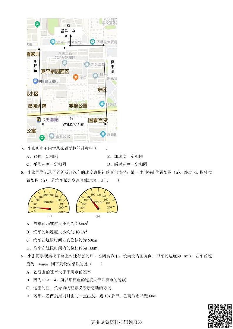 2021北京首都师大附中高一（上）期中物理（含答案）第2页