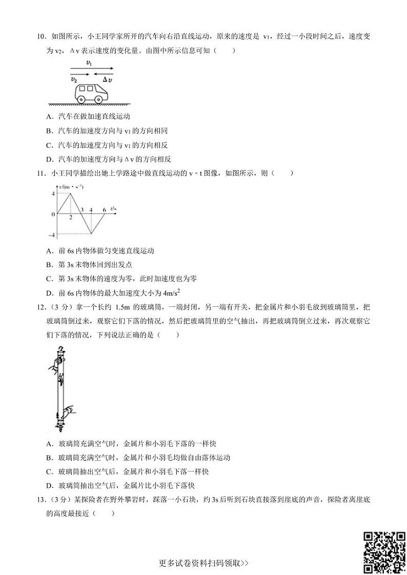 2021北京首都师大附中高一（上）期中物理（含答案）第3页