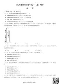 2021北京清华附中高一（上）期中物理（含答案）