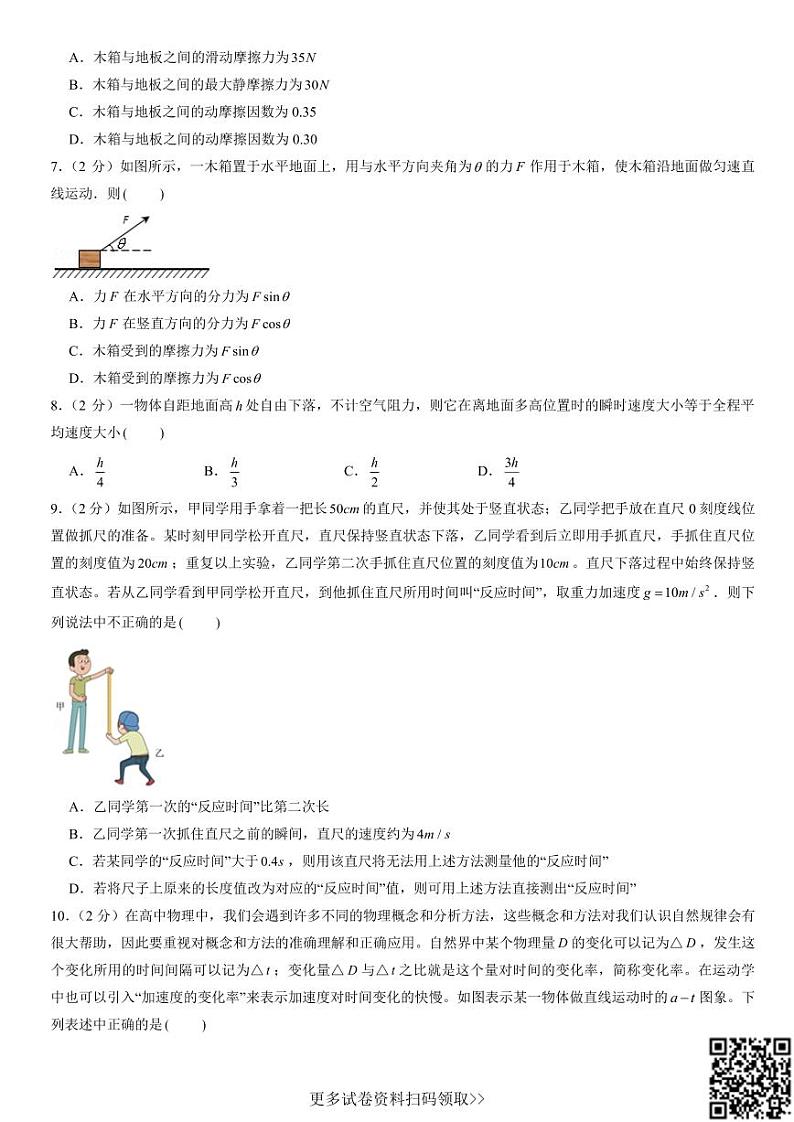 2021北京清华附中高一（上）期中物理（含答案） 试卷02