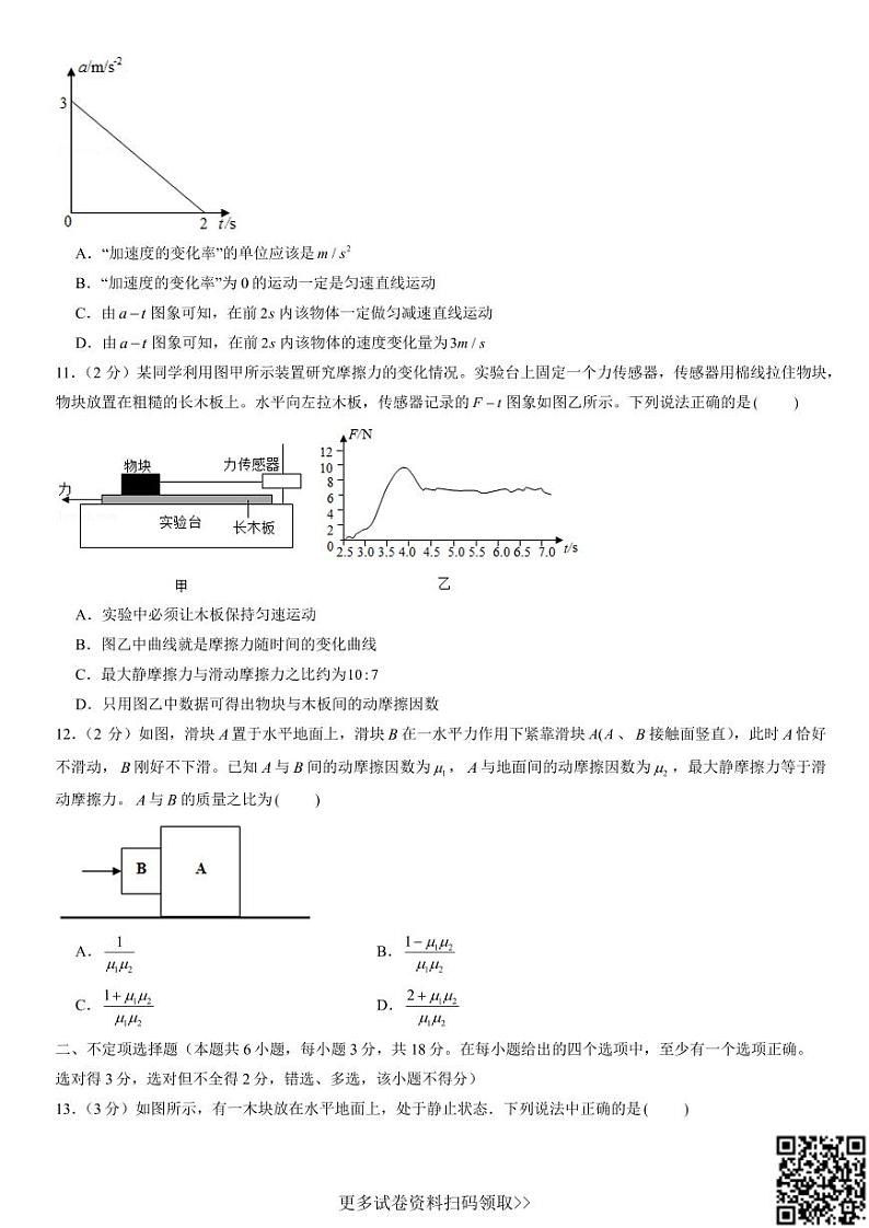 2021北京清华附中高一（上）期中物理（含答案） 试卷03