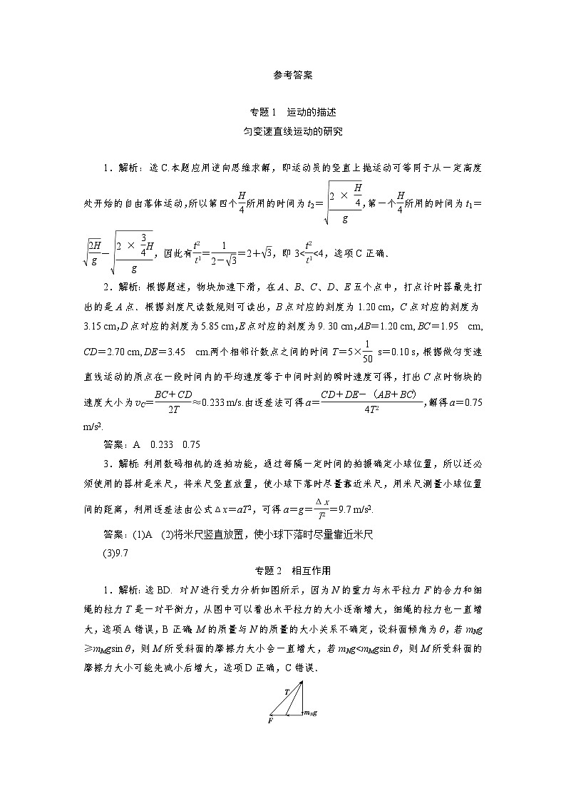 2019高考真题汇编物理-答案01