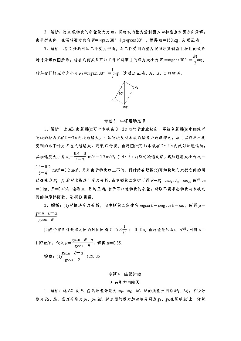 2019高考真题汇编物理-答案02