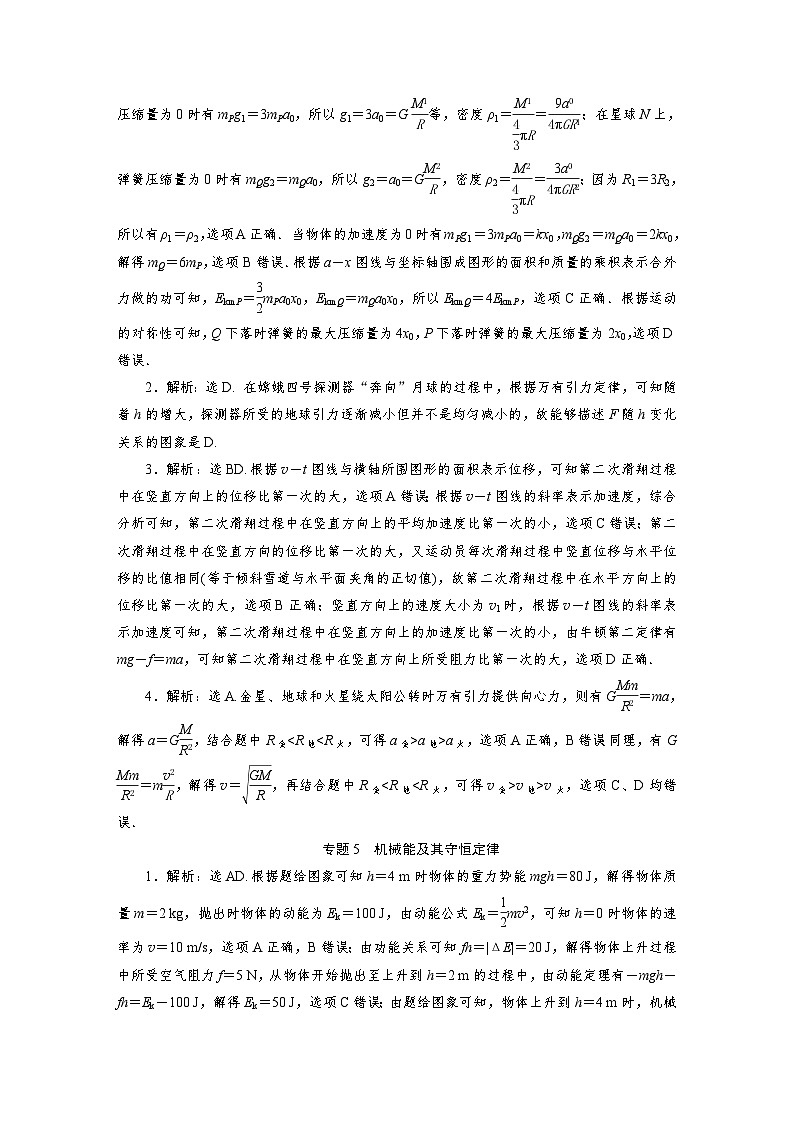 2019高考真题汇编物理-答案03