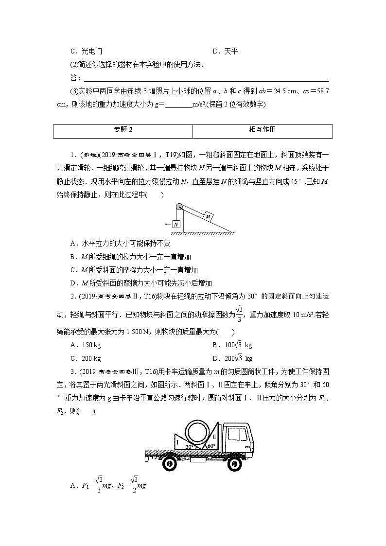 2019高考真题汇编物理-正文02