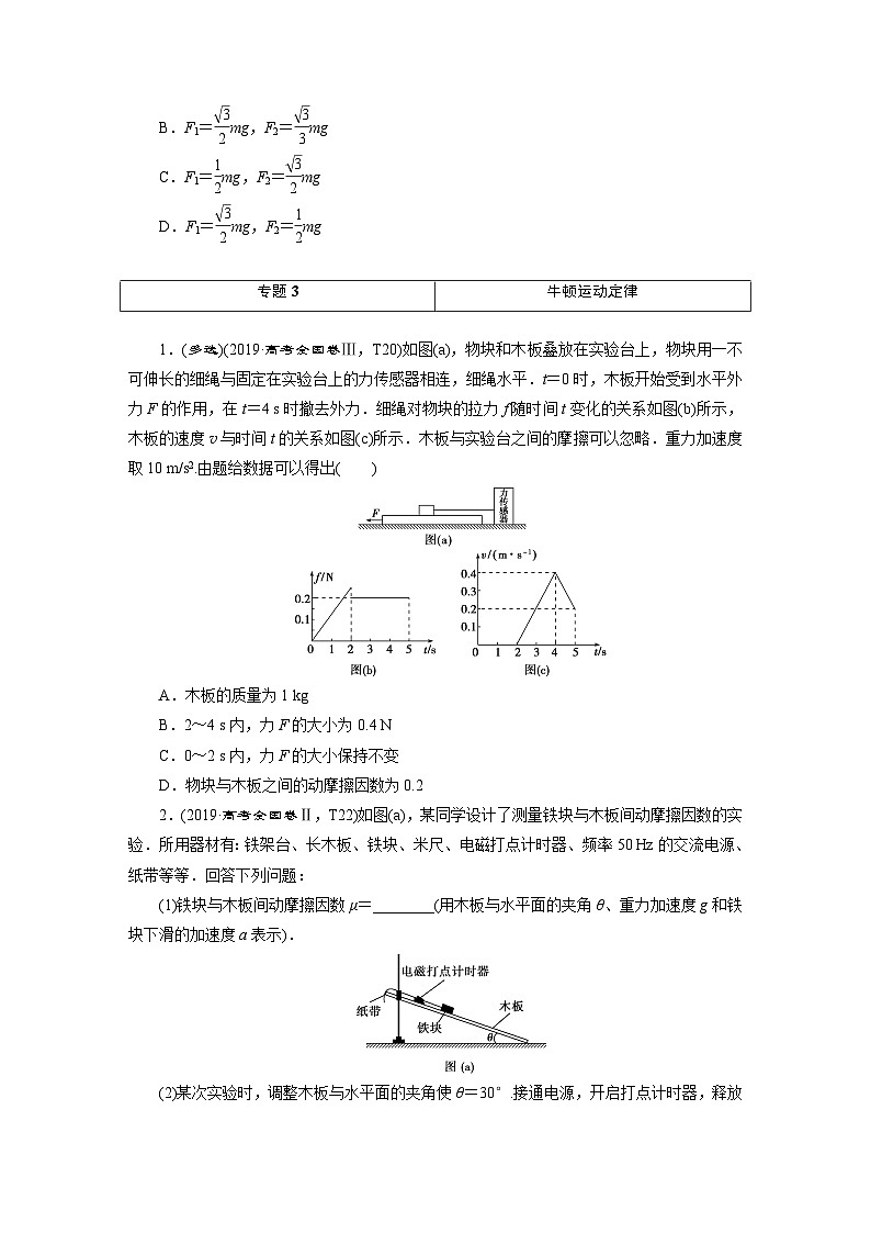 2019高考真题汇编物理-正文03